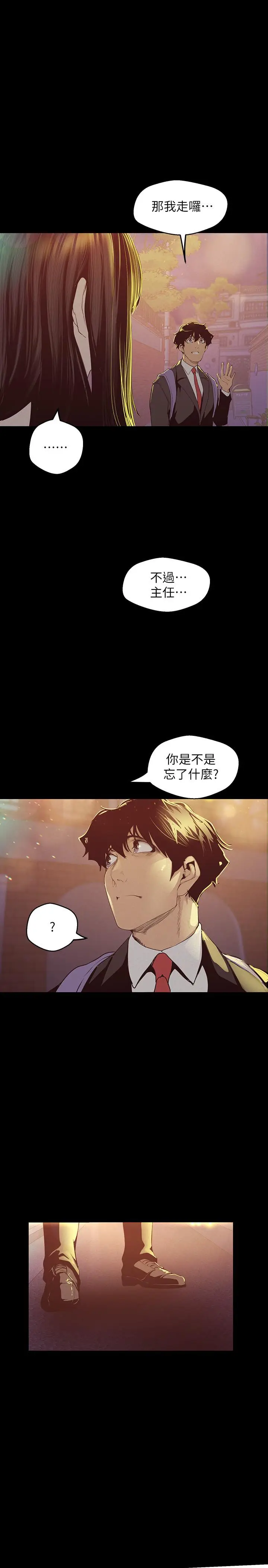漫画《美丽新世界》第118话第24张图