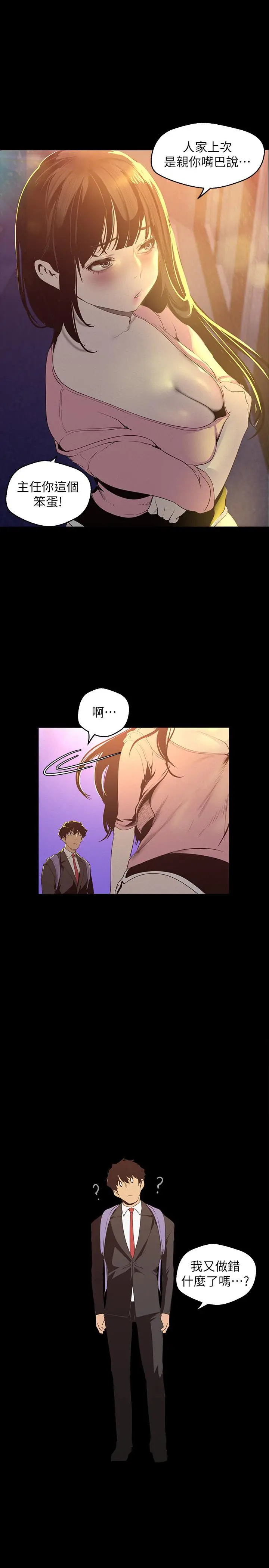 漫画《美丽新世界》第118话第28张图