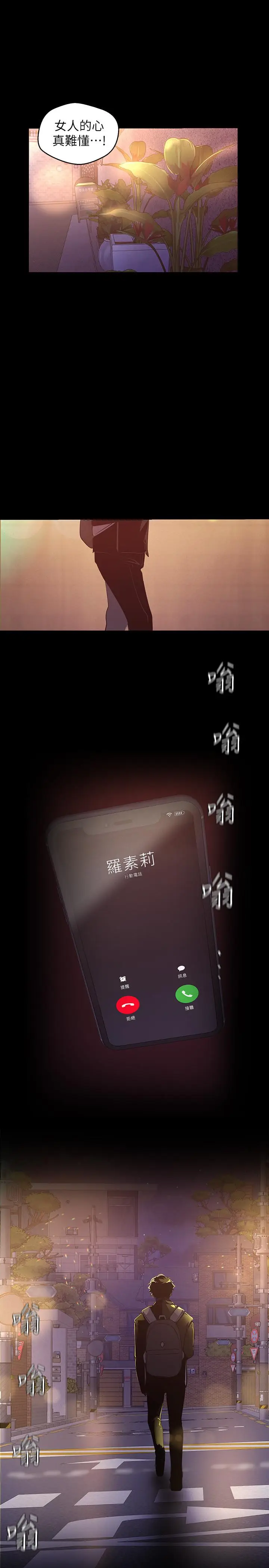 漫画《美丽新世界》第118话第29张图
