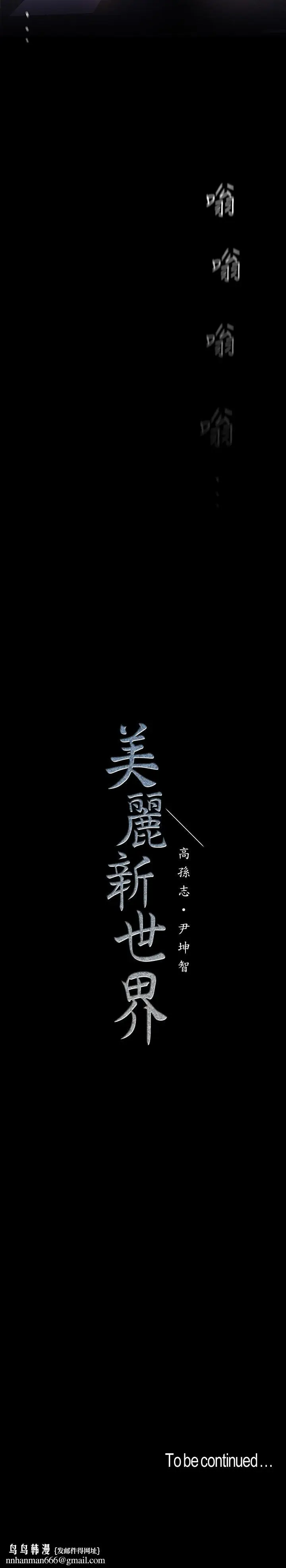 漫画《美丽新世界》第118话第30张图