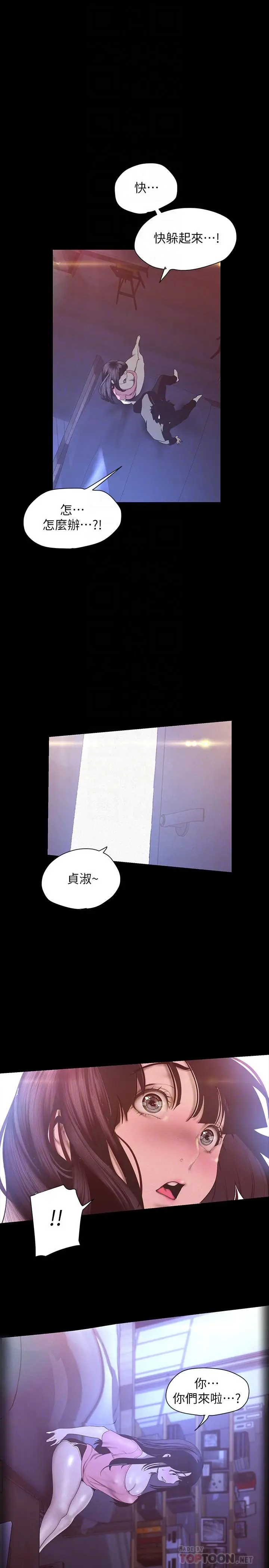 漫画《美丽新世界》第118话第4张图