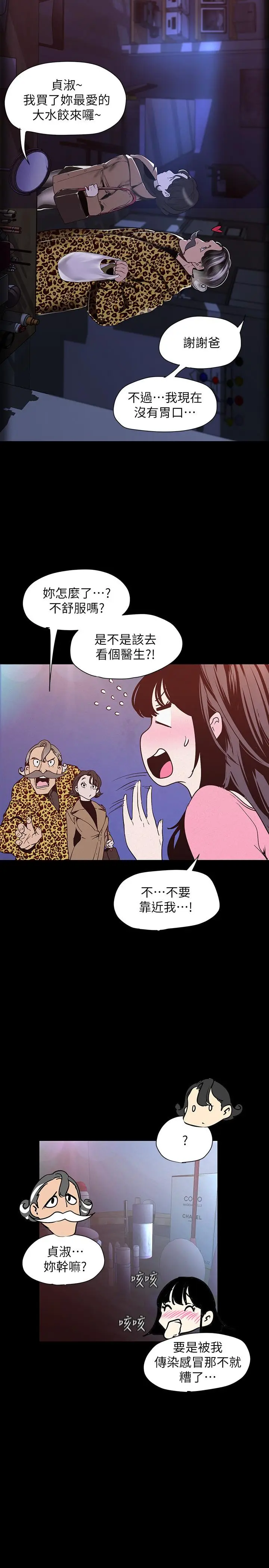 漫画《美丽新世界》第118话第5张图