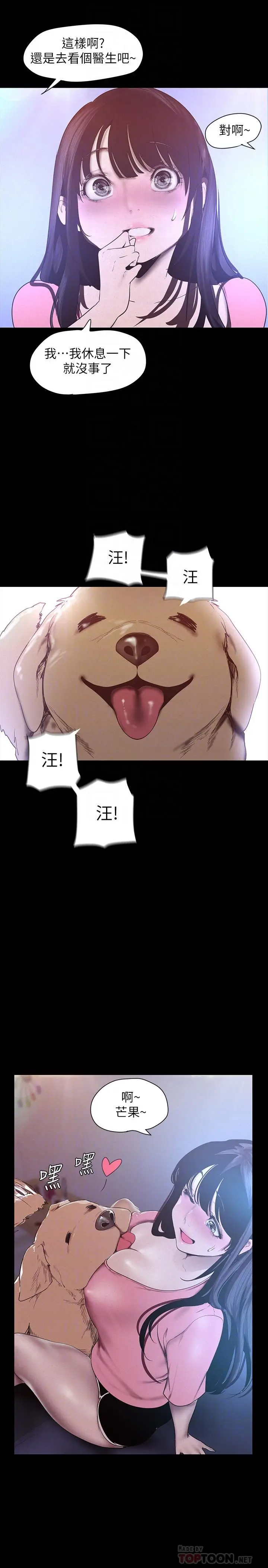 漫画《美丽新世界》第118话第6张图
