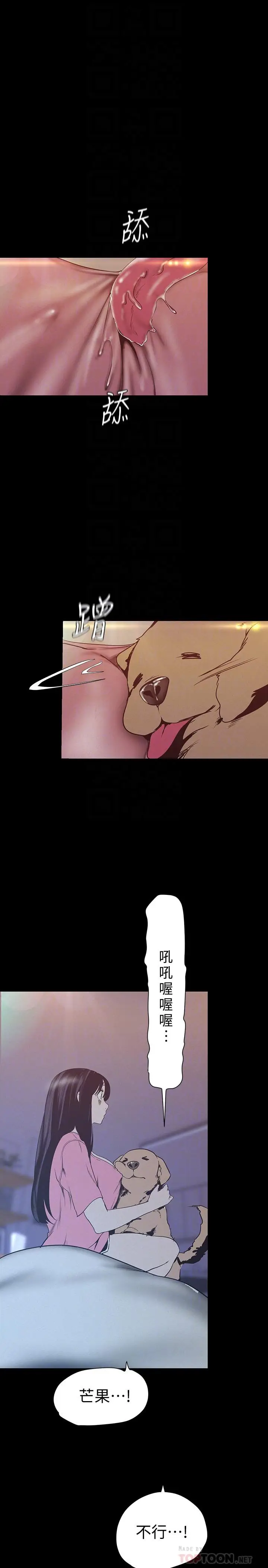 漫画《美丽新世界》第118话第8张图