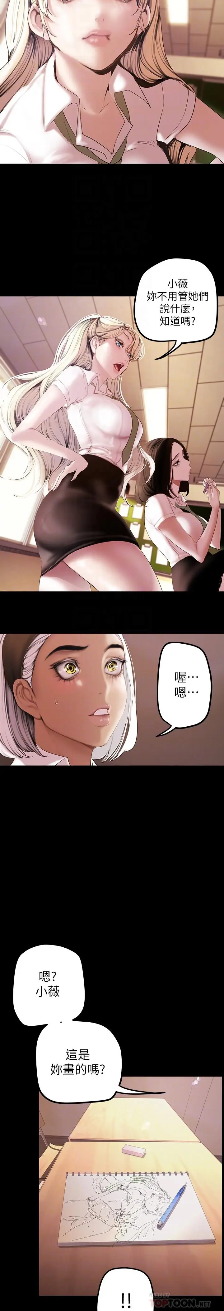 漫画《美丽新世界》第133话第10张图