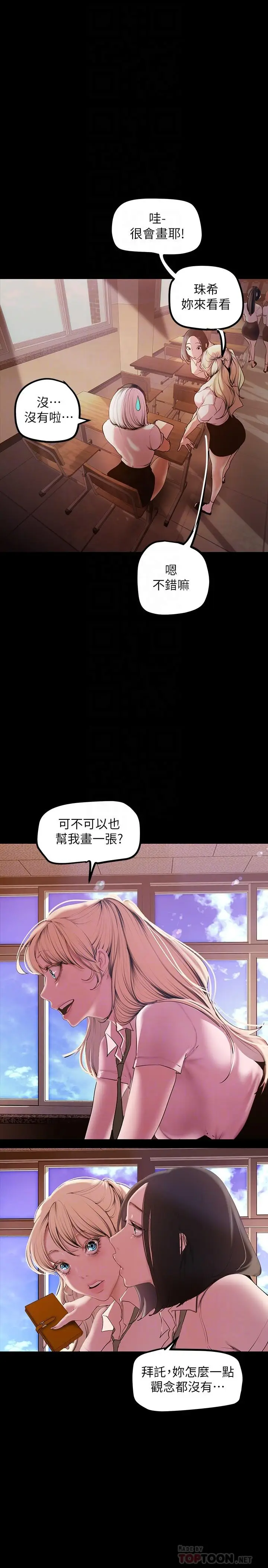 漫画《美丽新世界》第133话第12张图