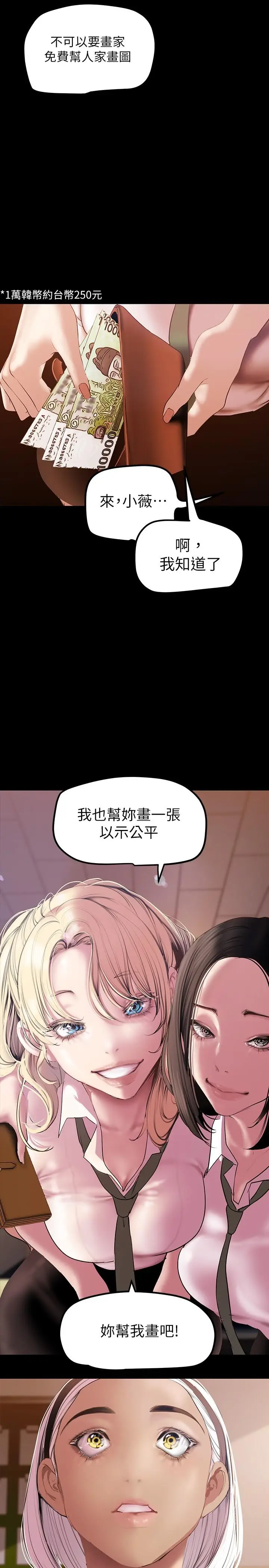 漫画《美丽新世界》第133话第13张图