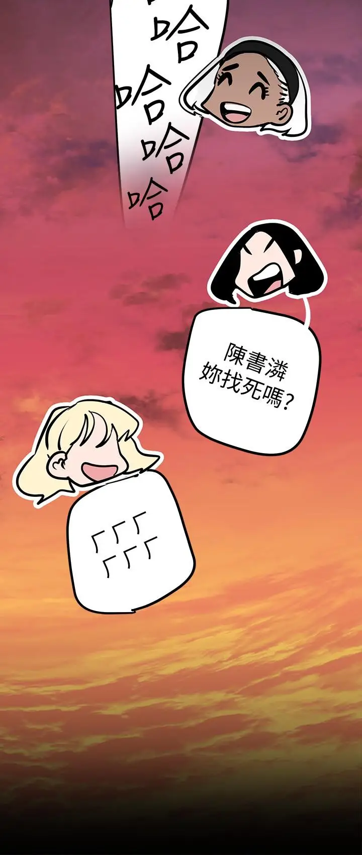 漫画《美丽新世界》第133话第19张图