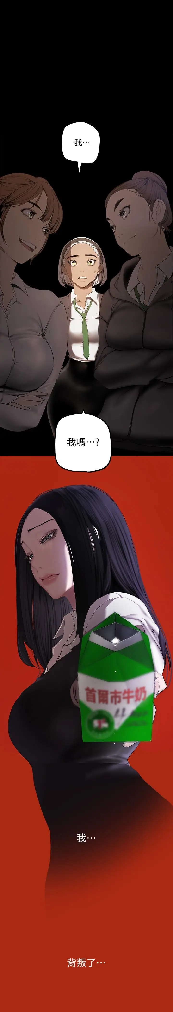 漫画《美丽新世界》第133话第24张图