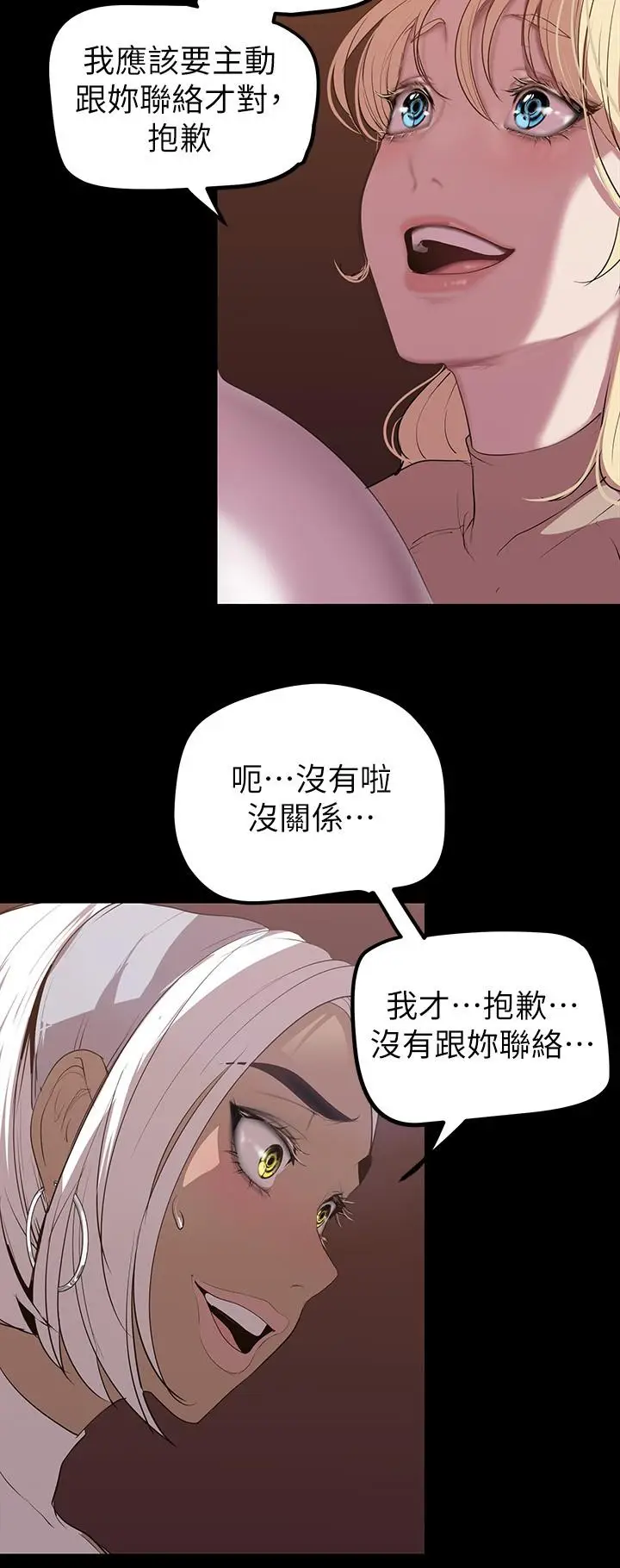 漫画《美丽新世界》第133话第27张图