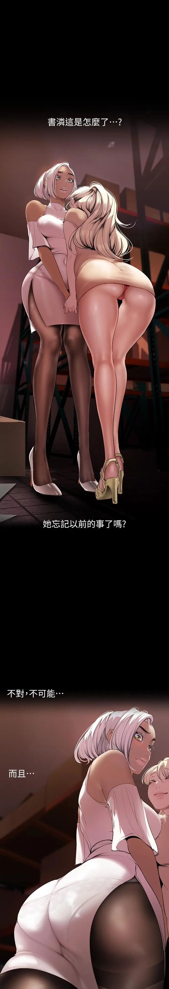 漫画《美丽新世界》第133话第28张图