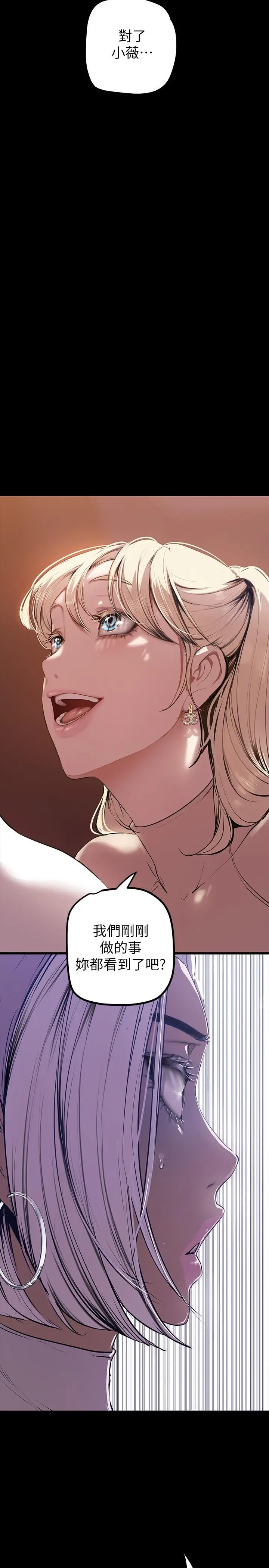 漫画《美丽新世界》第133话第30张图