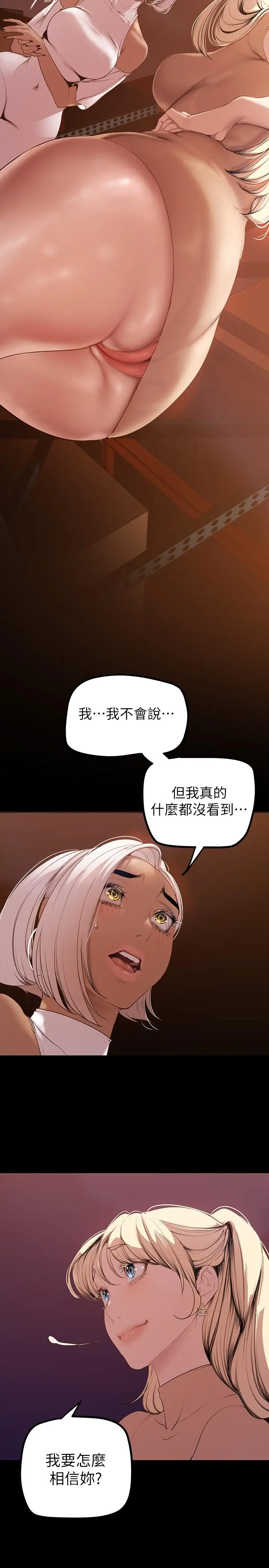 漫画《美丽新世界》第133话第34张图