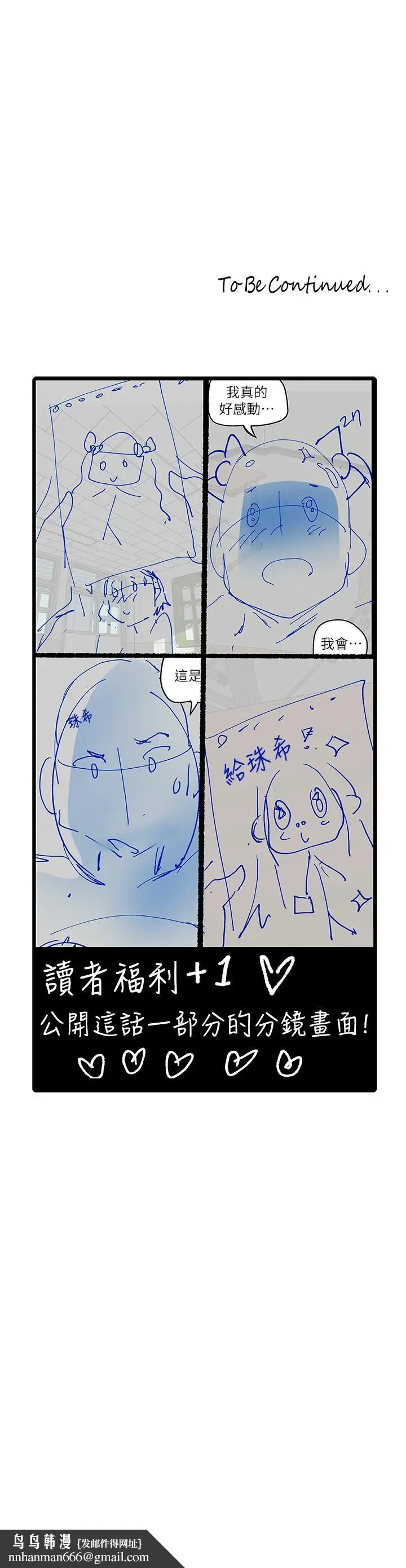 漫画《美丽新世界》第133话第41张图