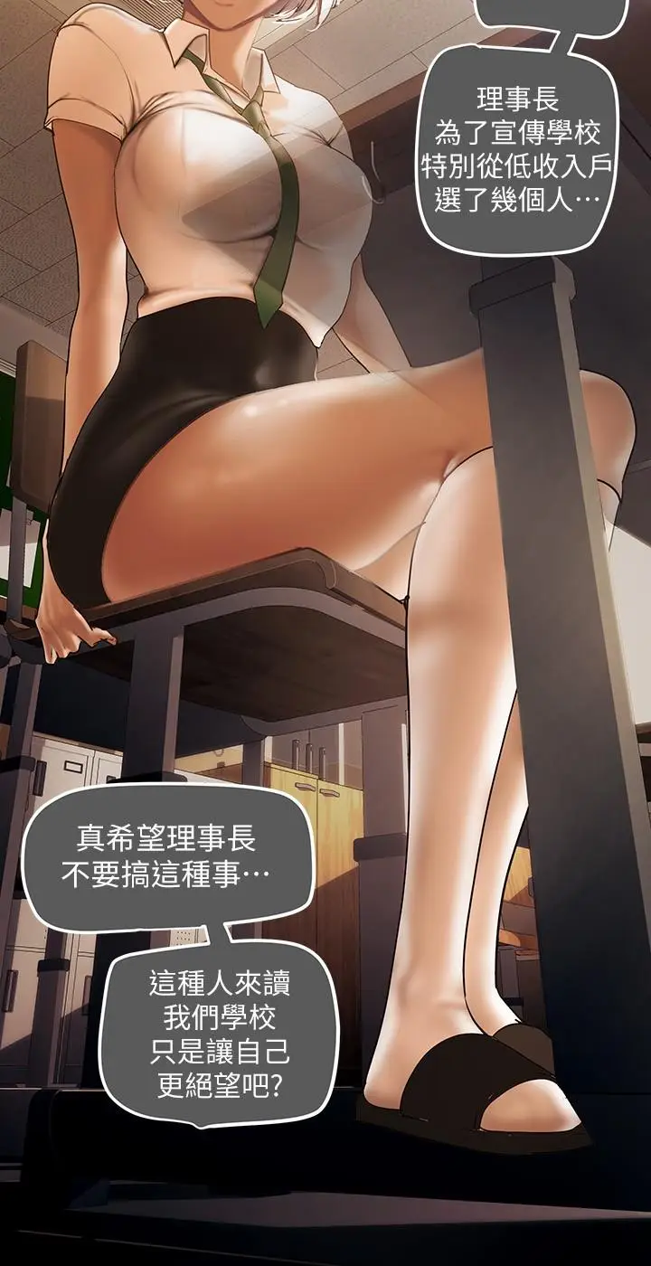 漫画《美丽新世界》第133话第7张图