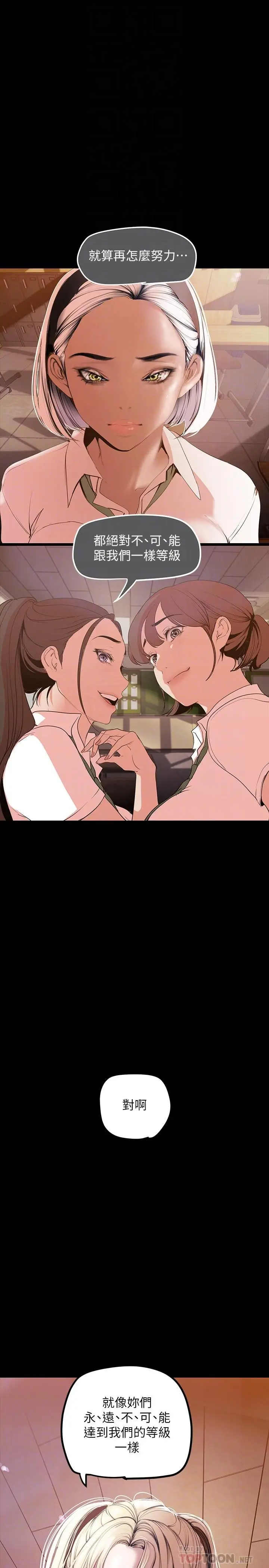 漫画《美丽新世界》第133话第8张图
