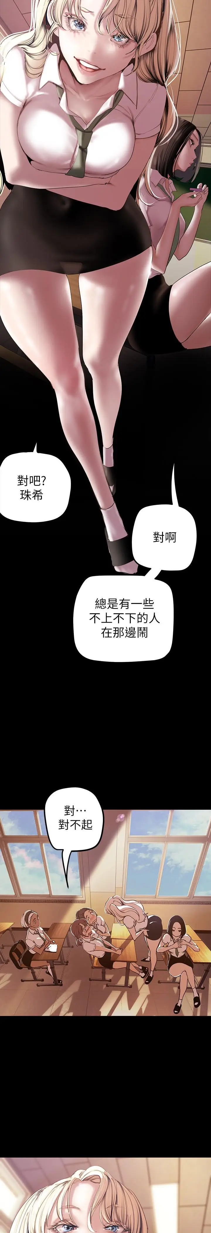 漫画《美丽新世界》第133话第9张图