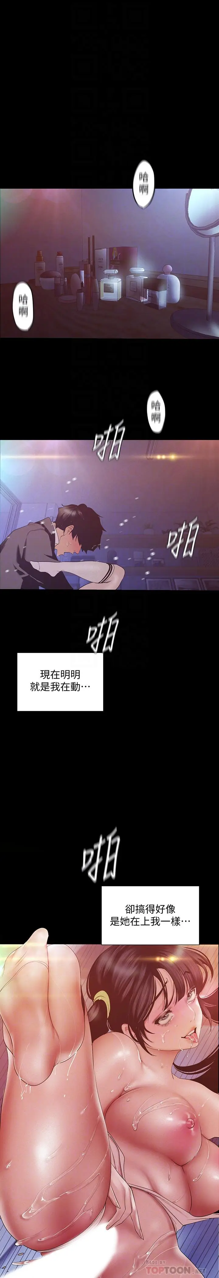 漫画《美丽新世界》第117话第12张图