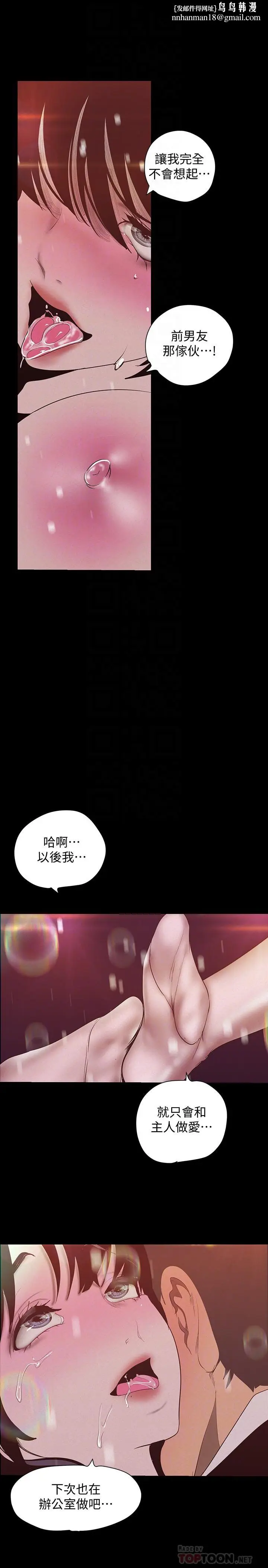 漫画《美丽新世界》第117话第18张图