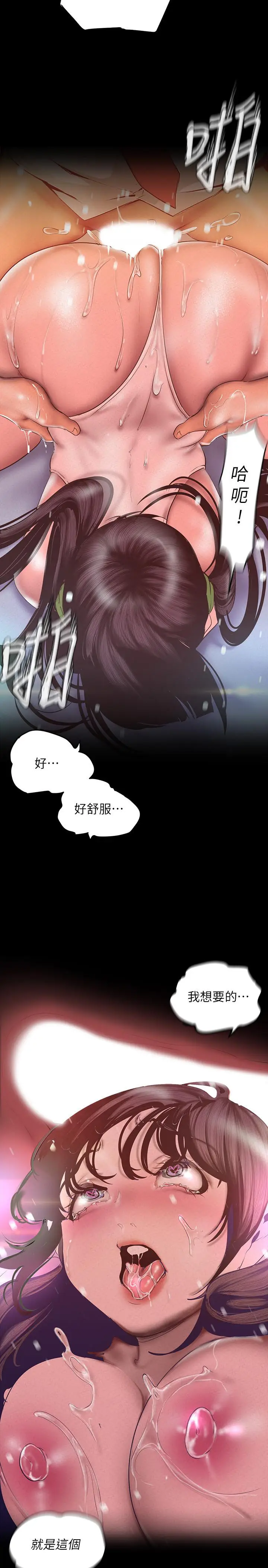 漫画《美丽新世界》第117话第2张图