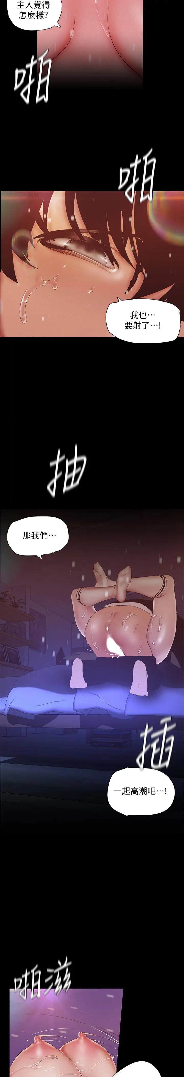 漫画《美丽新世界》第117话第25张图
