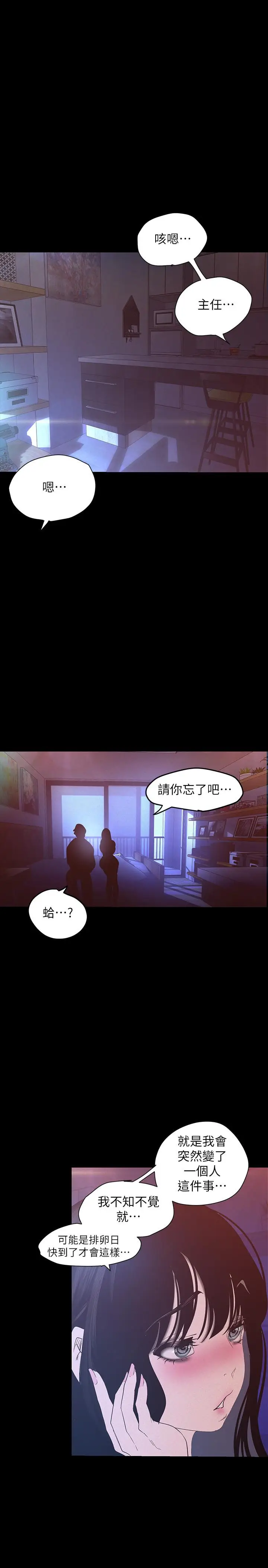 漫画《美丽新世界》第117话第32张图
