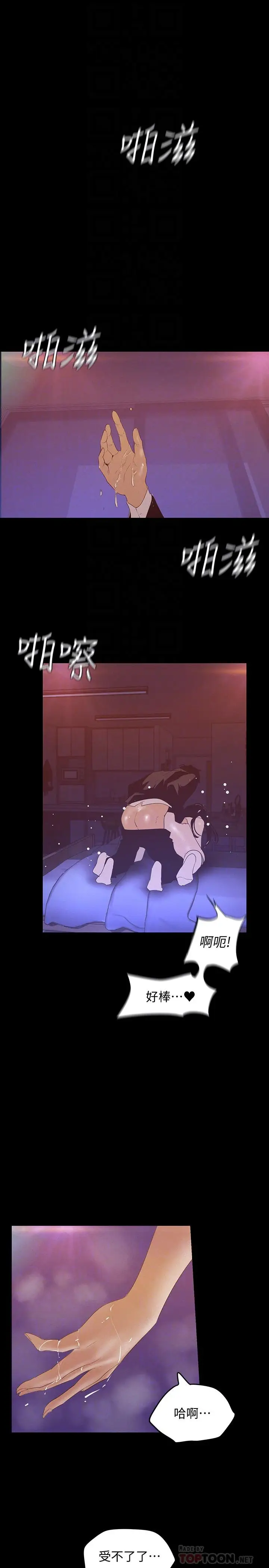 漫画《美丽新世界》第117话第6张图