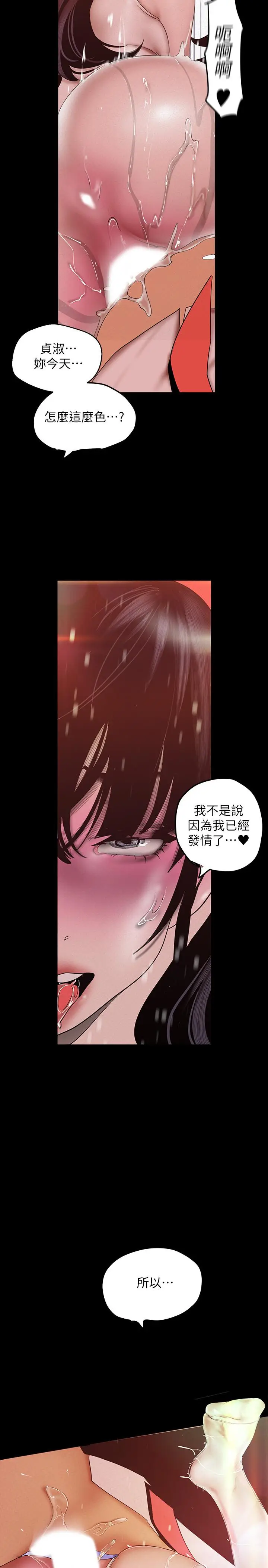 漫画《美丽新世界》第117话第9张图