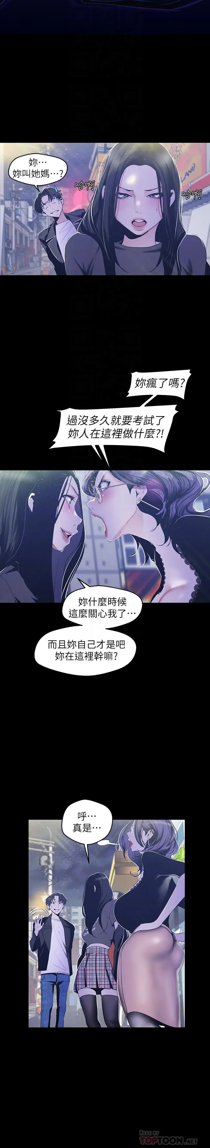 漫画《美丽新世界》第78话第12张图