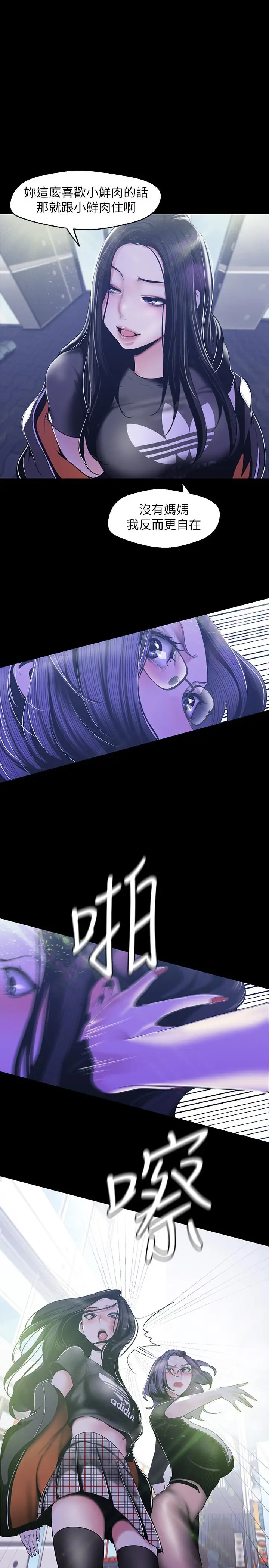 漫画《美丽新世界》第78话第13张图