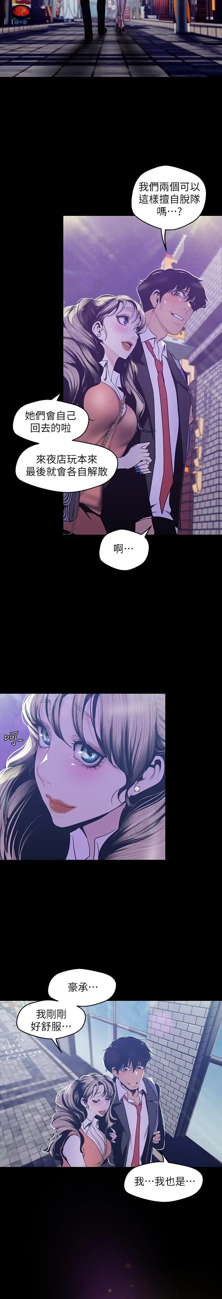 漫画《美丽新世界》第78话第17张图