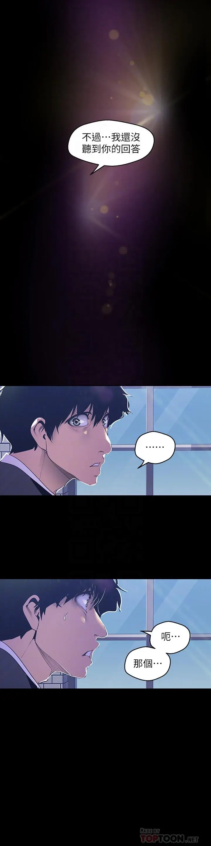 漫画《美丽新世界》第78话第18张图