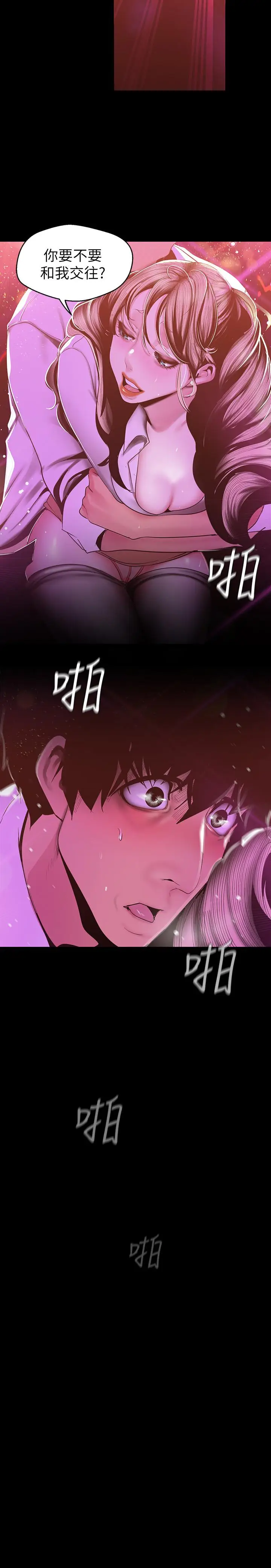 漫画《美丽新世界》第78话第2张图