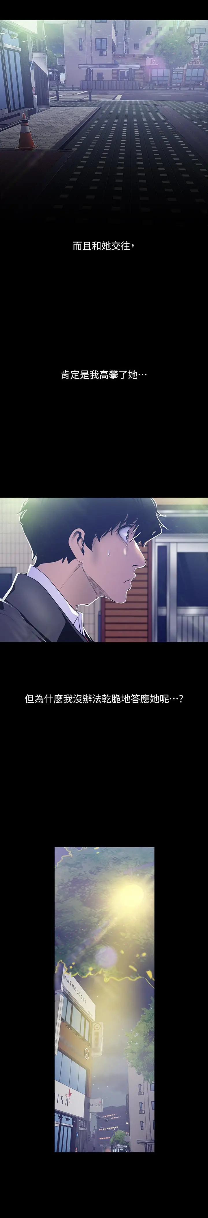 漫画《美丽新世界》第78话第22张图