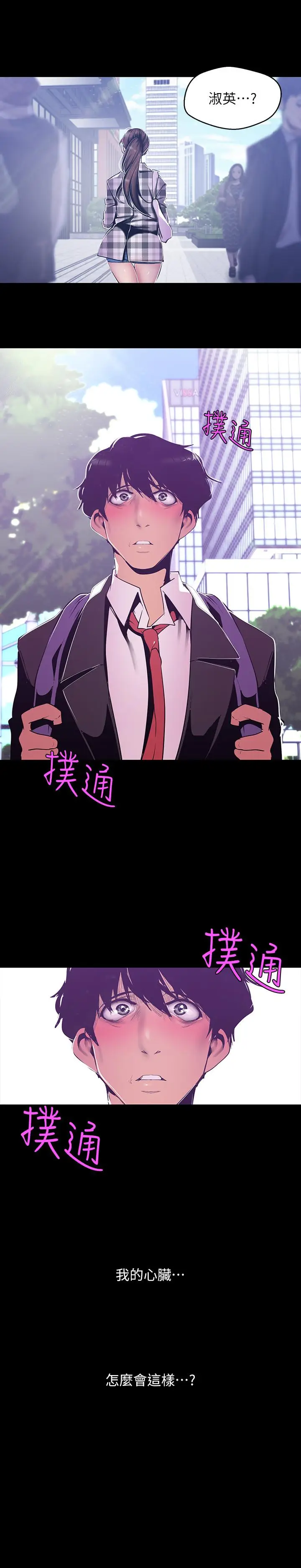 漫画《美丽新世界》第78话第24张图