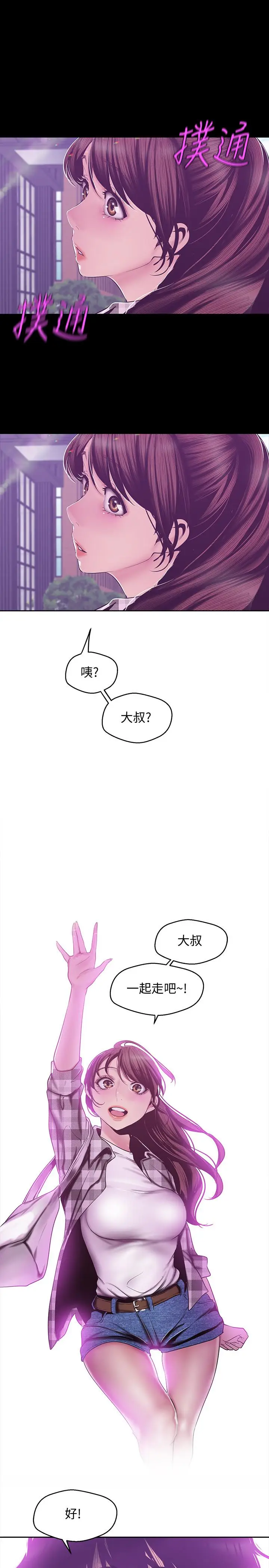 漫画《美丽新世界》第78话第25张图
