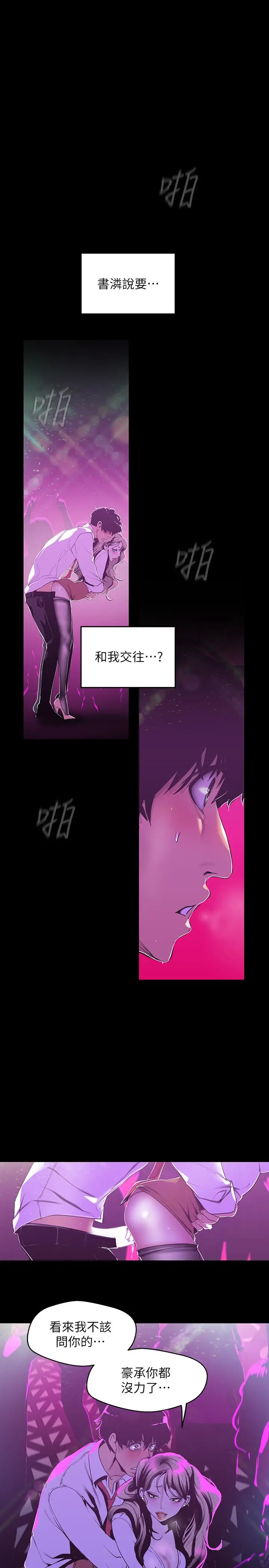 漫画《美丽新世界》第78话第3张图