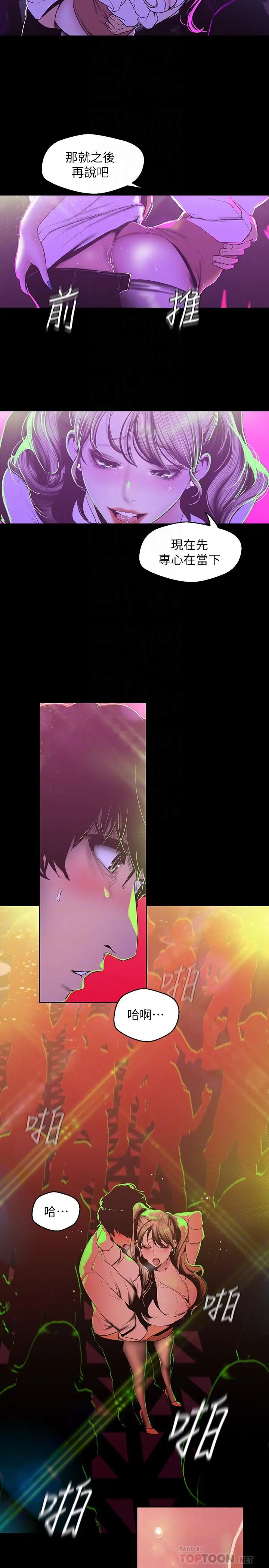 漫画《美丽新世界》第78话第4张图