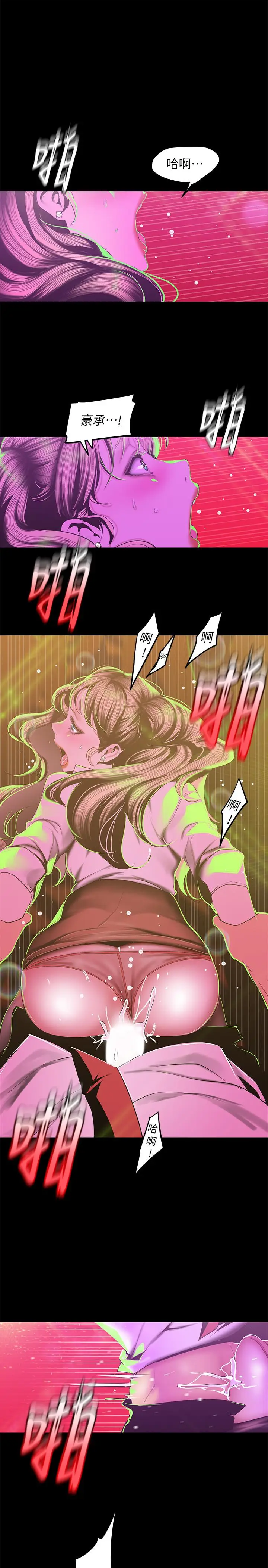 漫画《美丽新世界》第78话第7张图