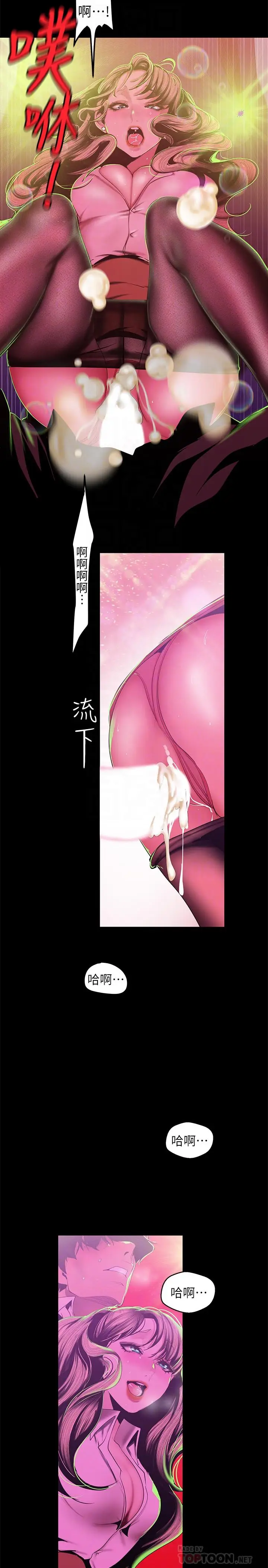 漫画《美丽新世界》第78话第8张图