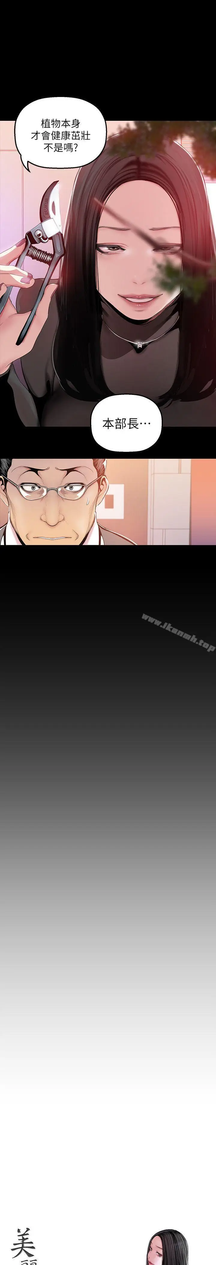 漫画《美丽新世界》第35话第10张图