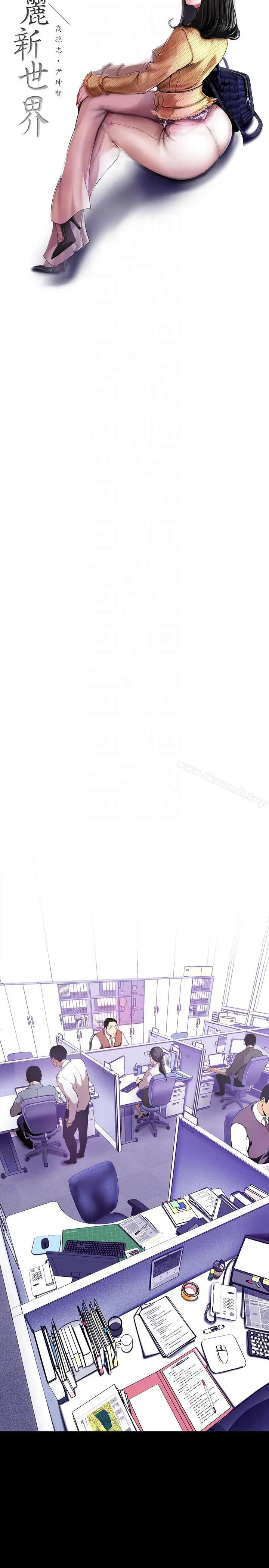 漫画《美丽新世界》第35话第11张图