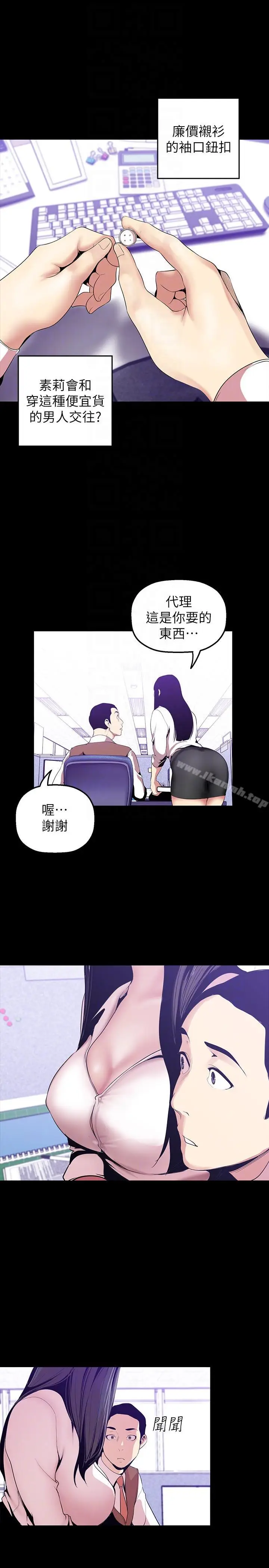 漫画《美丽新世界》第35话第13张图