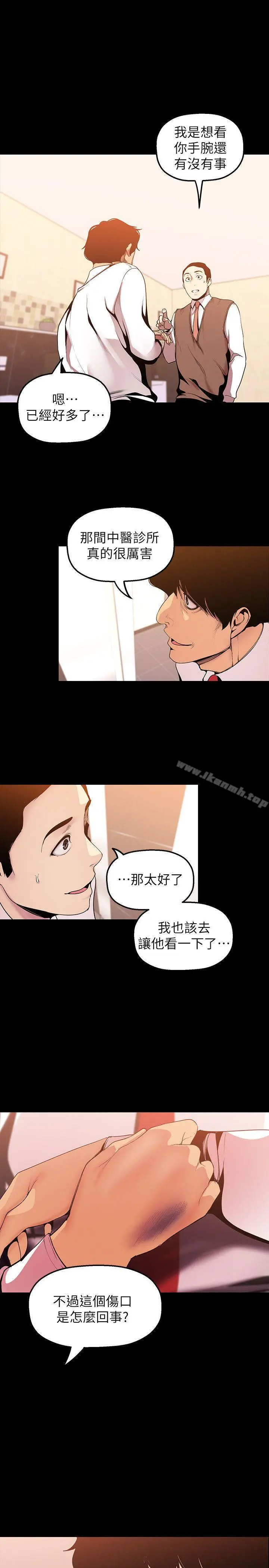 漫画《美丽新世界》第35话第22张图