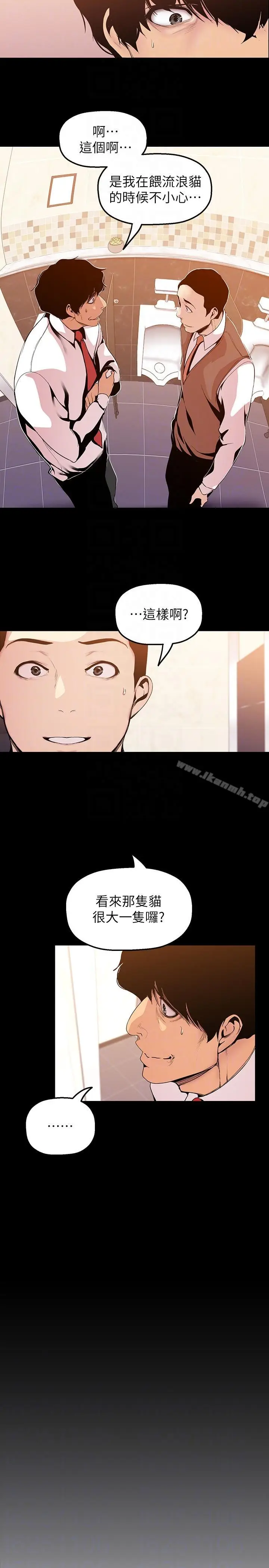 漫画《美丽新世界》第35话第23张图