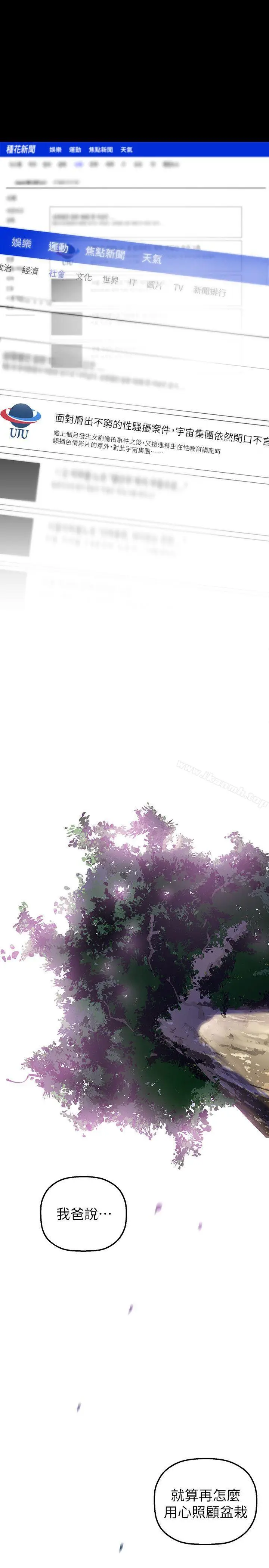 漫画《美丽新世界》第35话第4张图