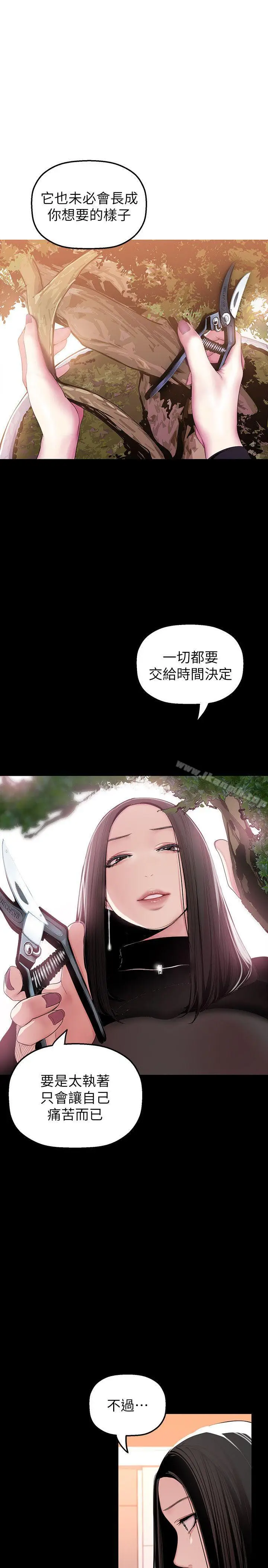 漫画《美丽新世界》第35话第5张图