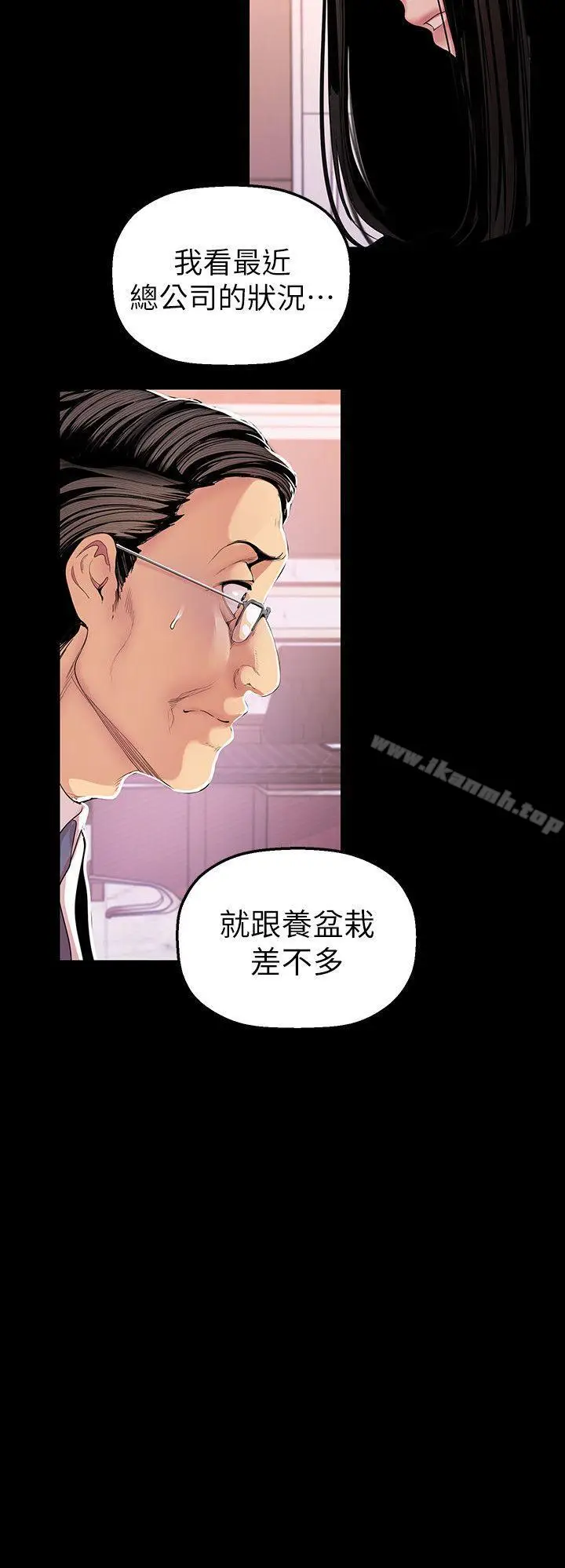 漫画《美丽新世界》第35话第6张图