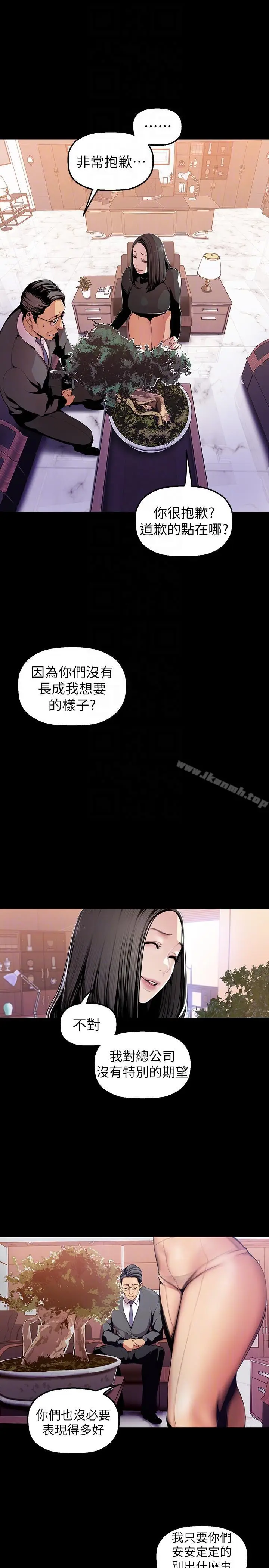 漫画《美丽新世界》第35话第7张图