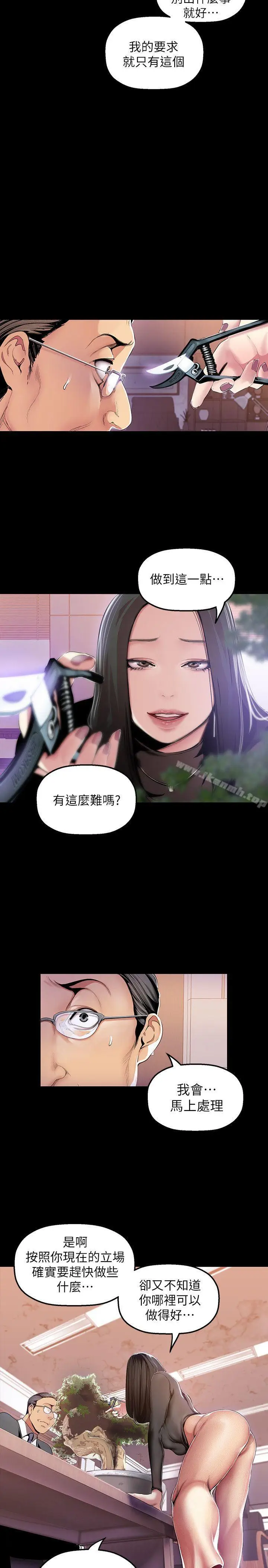 漫画《美丽新世界》第35话第8张图